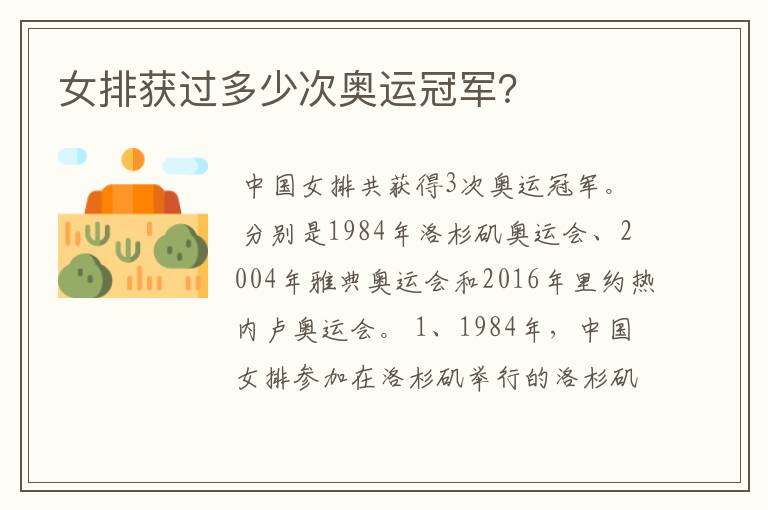 女排获过多少次奥运冠军?
