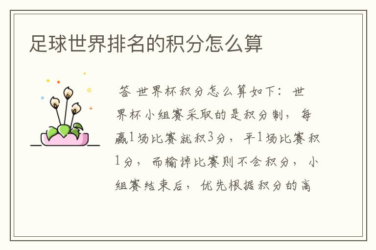 足球世界排名的积分怎么算