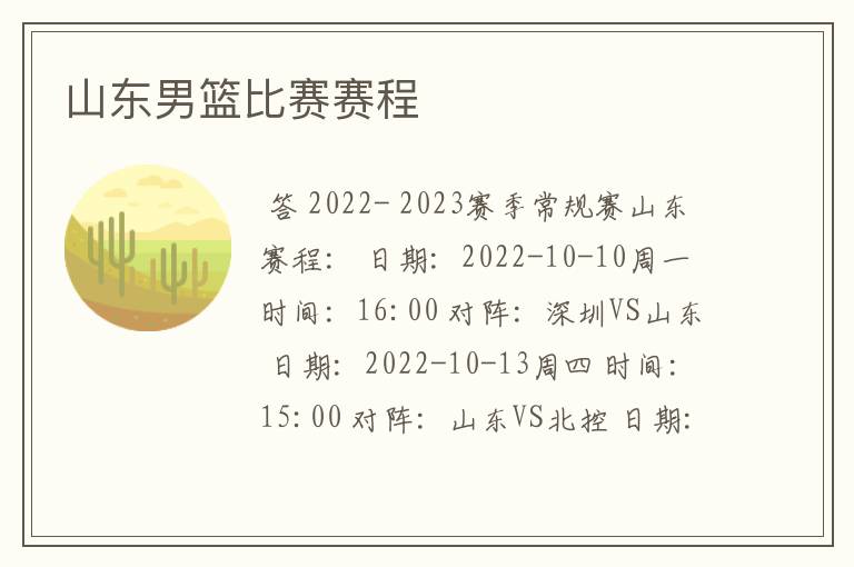 山东男篮比赛赛程
