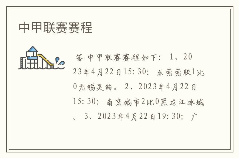 中甲联赛赛程