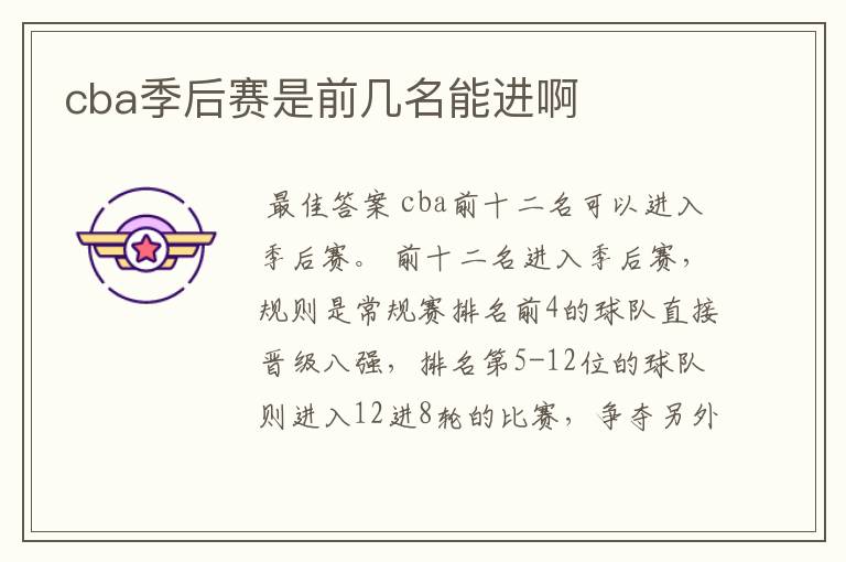 cba季后赛是前几名能进啊