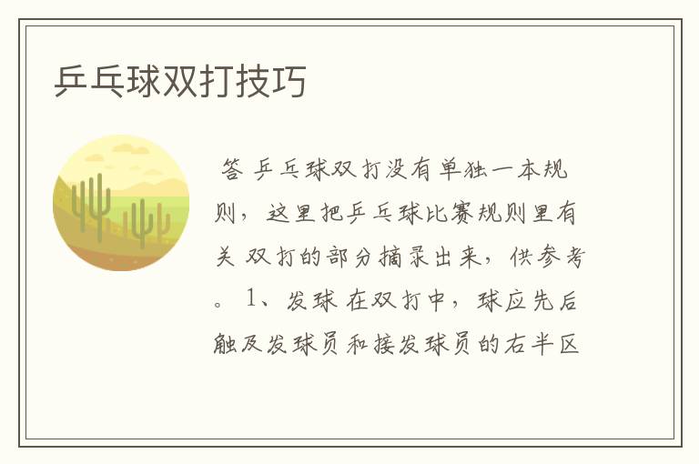 乒乓球双打技巧