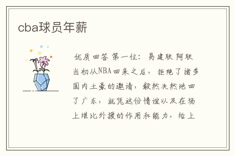 cba球员年薪