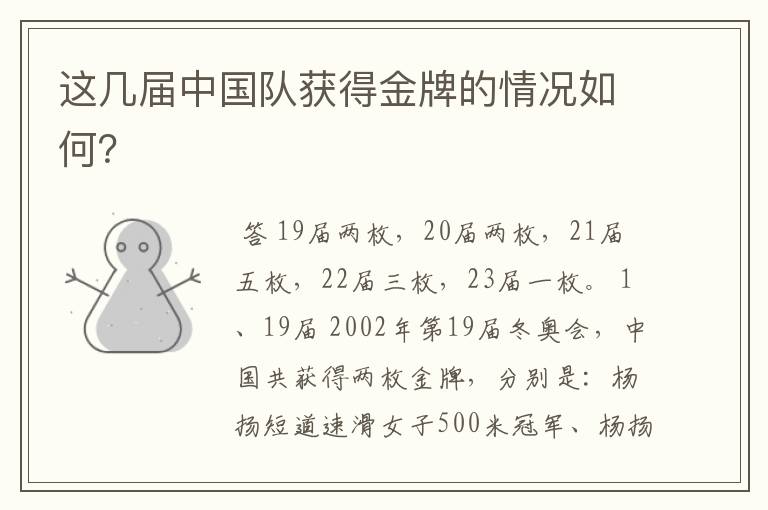 这几届中国队获得金牌的情况如何?