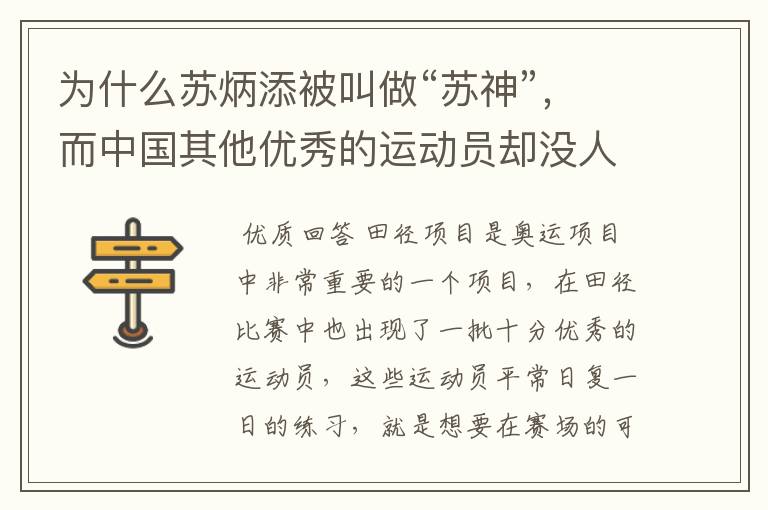 为什么苏炳添被叫做“苏神”,而中国其他优秀的运动员却没人被叫做“神”?