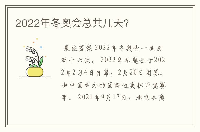 2022年冬奥会总共几天?