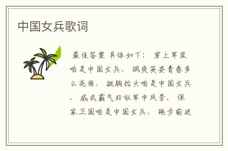 中国女兵歌词