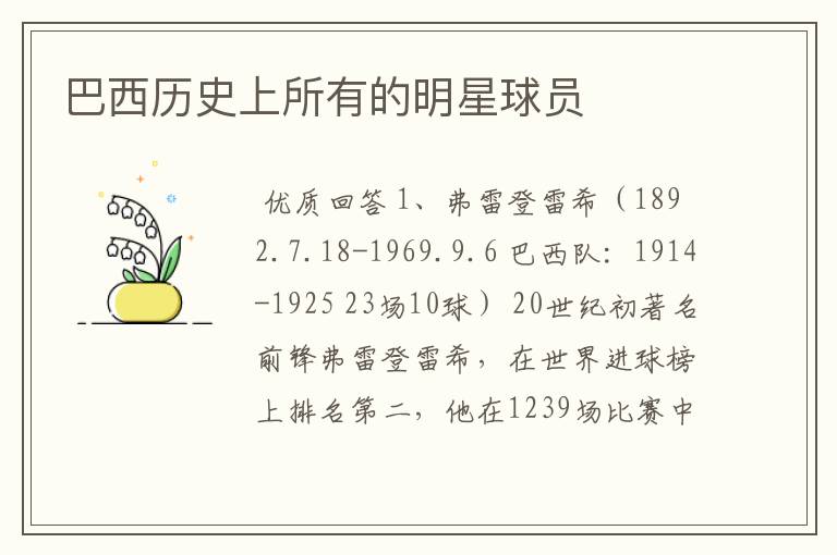 巴西历史上所有的明星球员