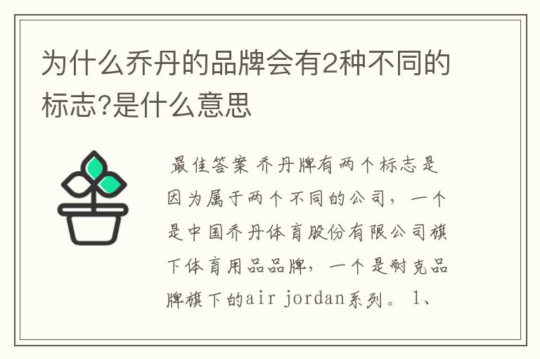 为什么乔丹的品牌会有2种不同的标志?是什么意思