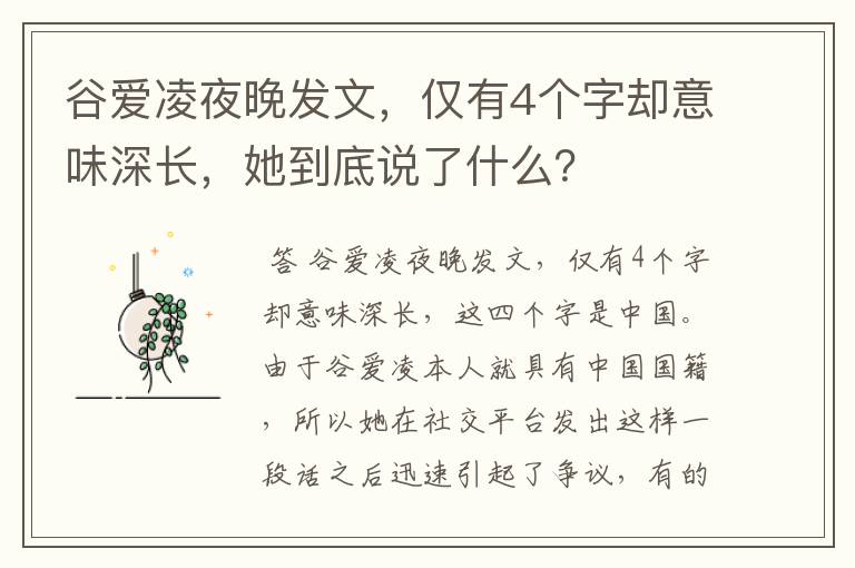 谷爱凌夜晚发文,仅有4个字却意味深长,她到底说了什么?