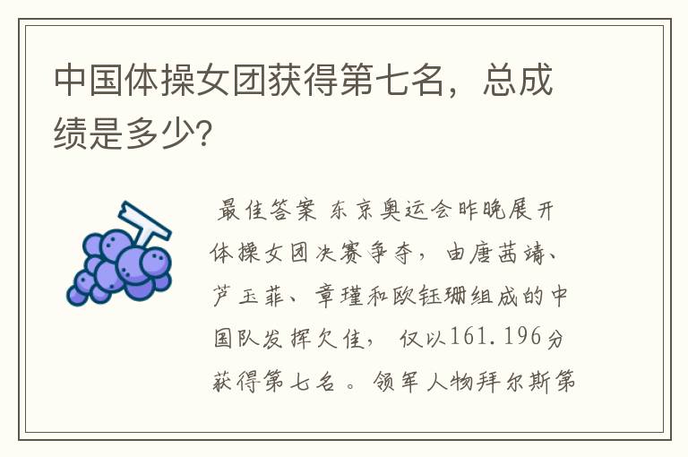 中国体操女团获得第七名,总成绩是多少?