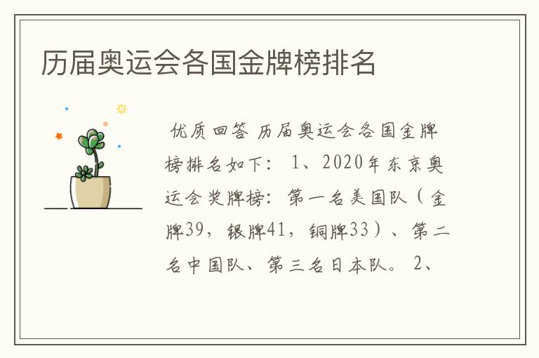 历届奥运会各国金牌榜排名