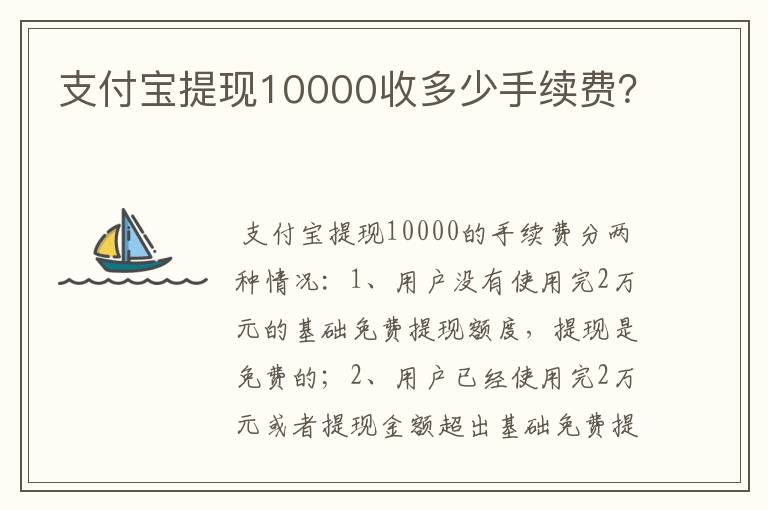 支付宝提现10000收多少手续费?