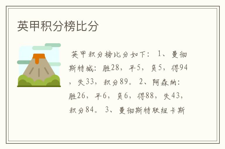 英甲积分榜比分
