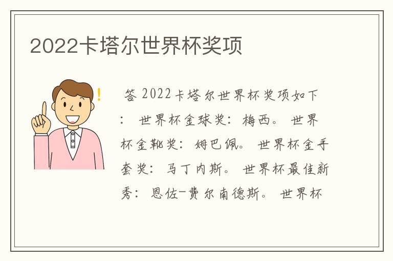 2022卡塔尔世界杯奖项