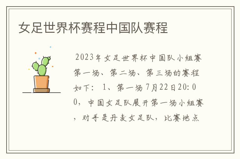 女足世界杯赛程中国队赛程
