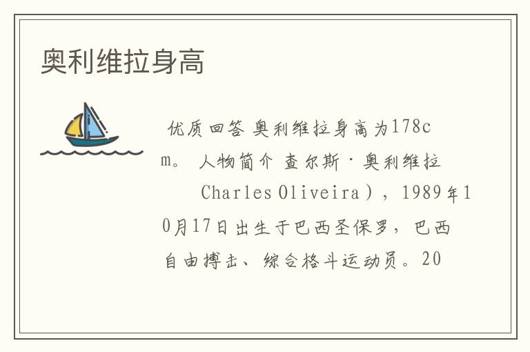 奥利维拉身高