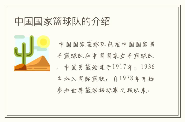 中国国家篮球队的介绍