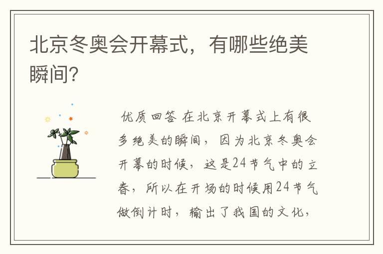 北京冬奥会开幕式,有哪些绝美瞬间?