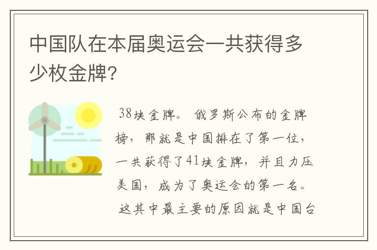 中国队在本届奥运会一共获得多少枚金牌?