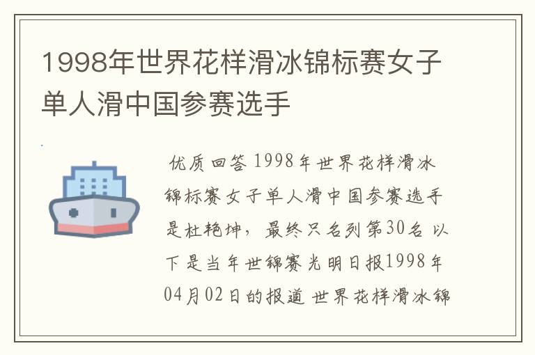 1998年世界花样滑冰锦标赛女子单人滑中国参赛选手