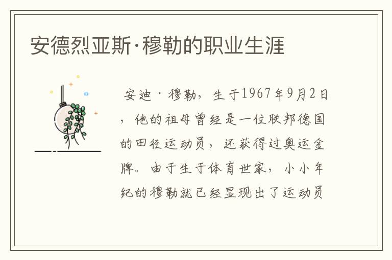 安德烈亚斯·穆勒的职业生涯