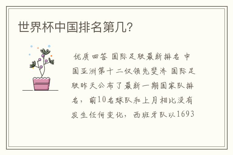 世界杯中国排名第几?