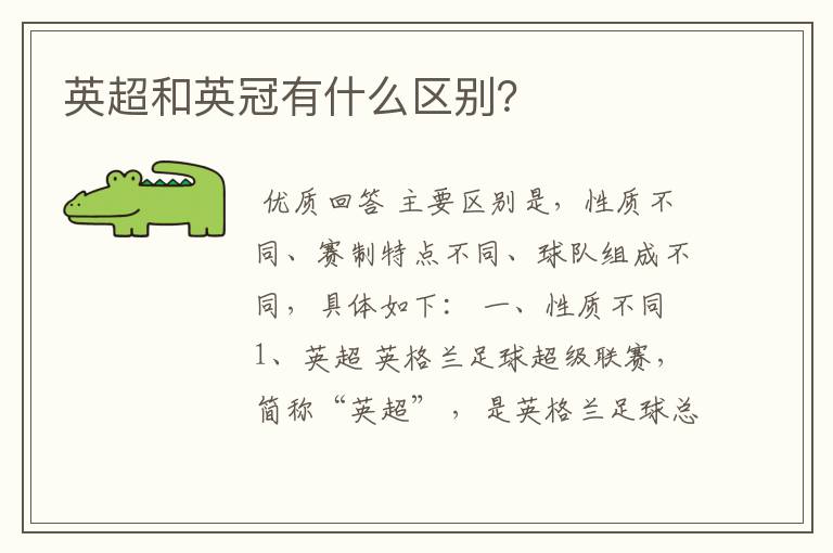 英超和英冠有什么区别?