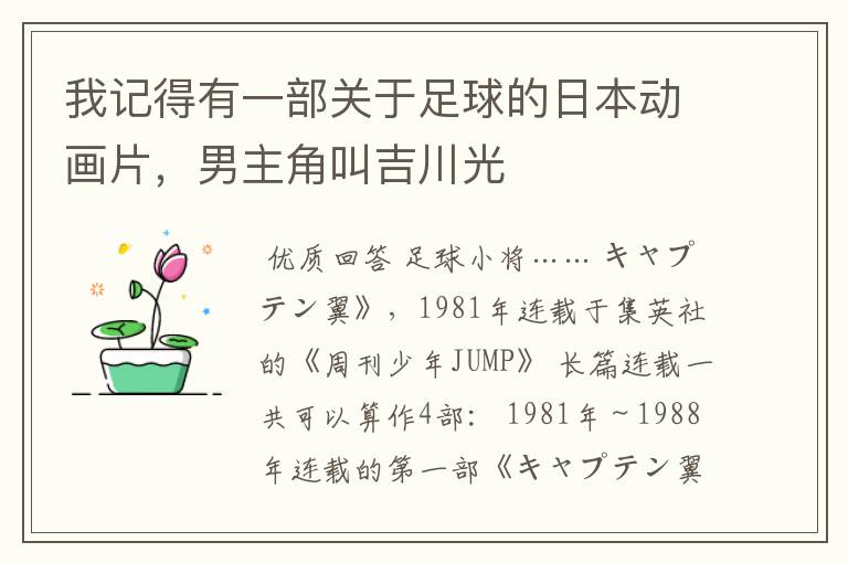 我记得有一部关于足球的日本动画片,男主角叫吉川光