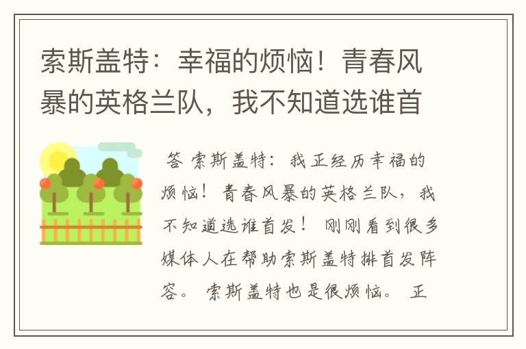 索斯盖特:幸福的烦恼!青春风暴的英格兰队,我不知道选谁首发