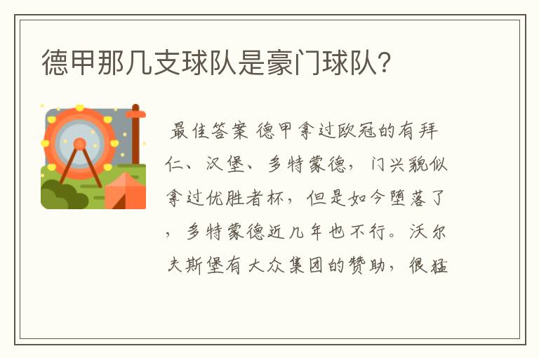 德甲那几支球队是豪门球队?