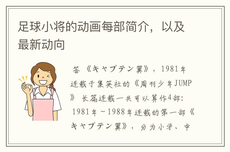 足球小将的动画每部简介,以及最新动向