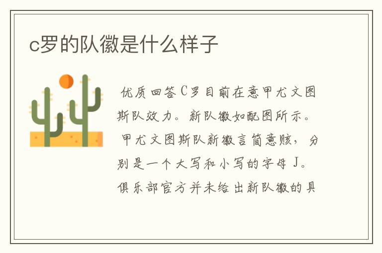 c罗的队徽是什么样子