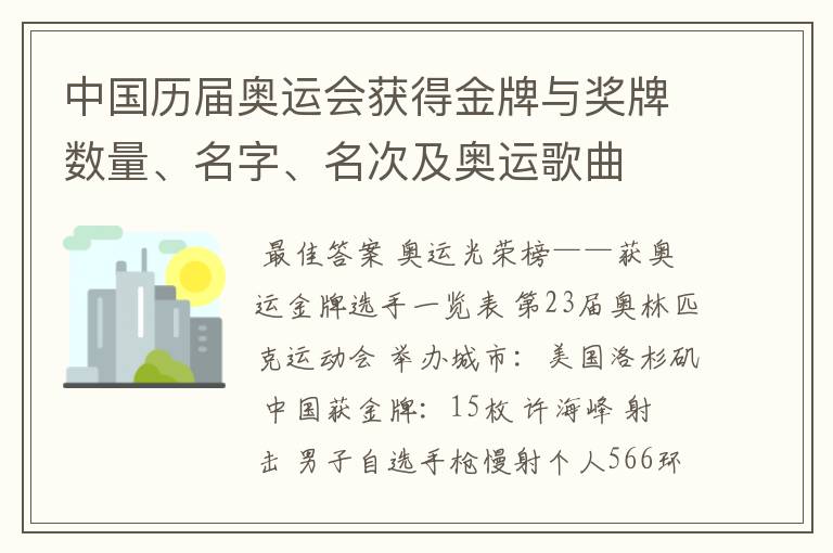 中国历届奥运会获得金牌与奖牌数量、名字、名次及奥运歌曲