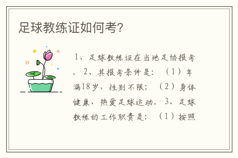 足球教练证如何考?