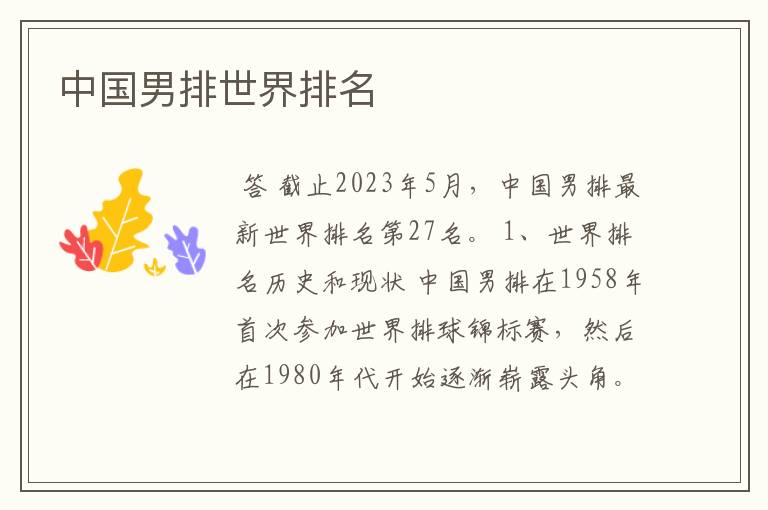 中国男排世界排名