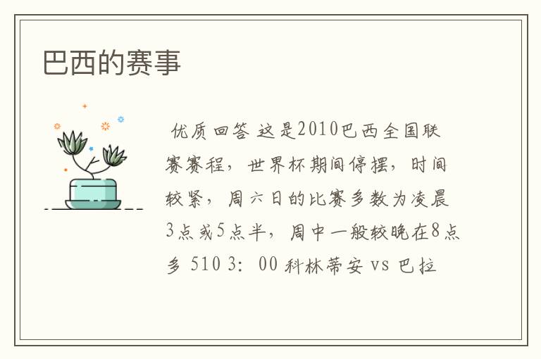 巴西的赛事
