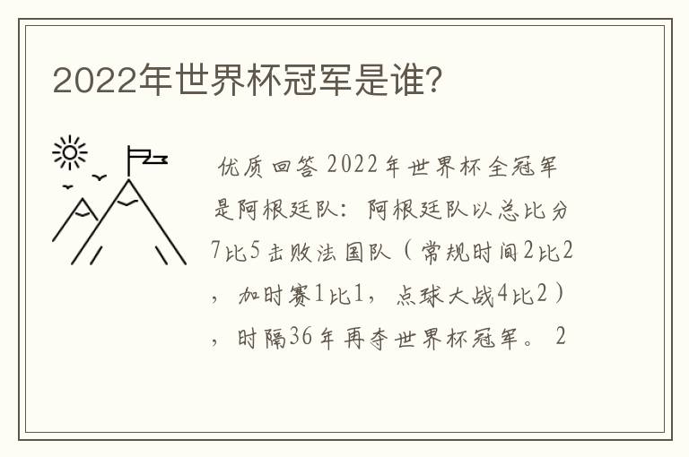 2022年世界杯冠军是谁?