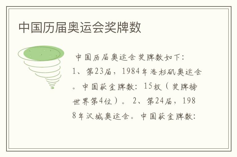 中国历届奥运会奖牌数