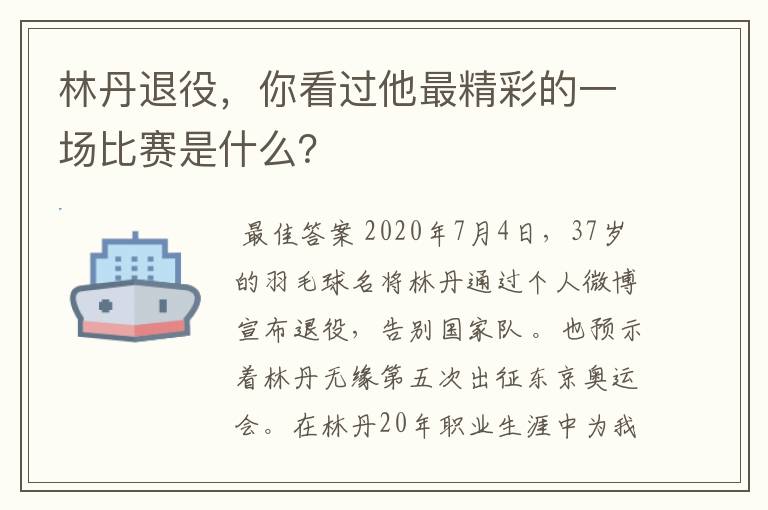 林丹退役,你看过他最精彩的一场比赛是什么?