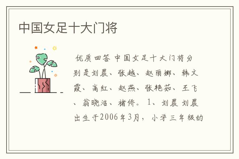 中国女足十大门将