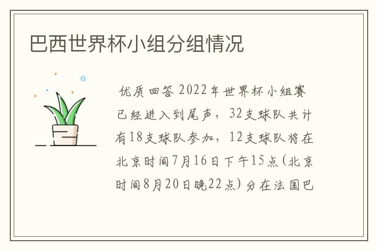 巴西世界杯小组分组情况