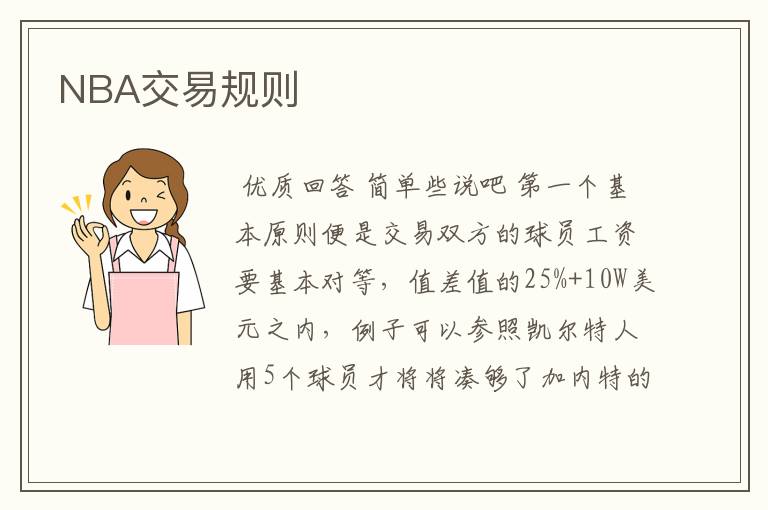 NBA交易规则