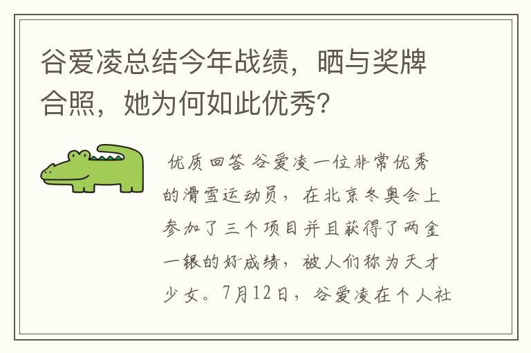 谷爱凌总结今年战绩，晒与奖牌合照，她为何如此优秀？