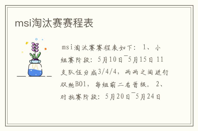 msi淘汰赛赛程表