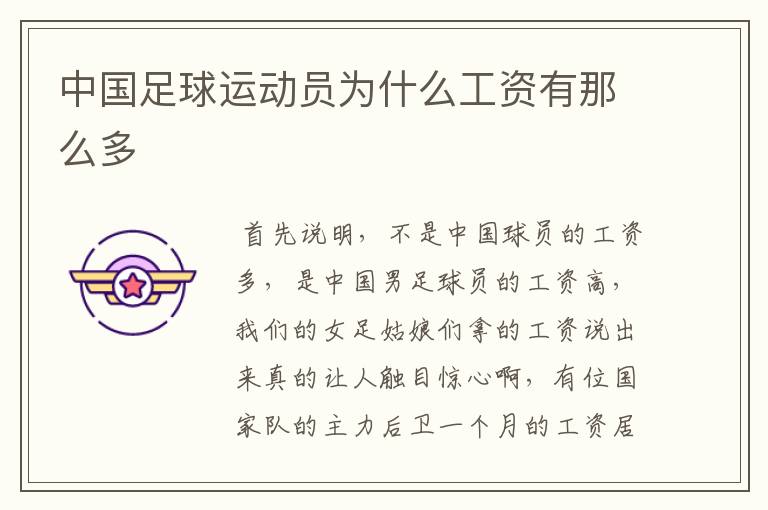 中国足球运动员为什么工资有那么多