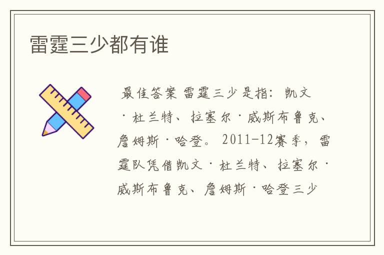 nba雷霆三少:nba雷霆