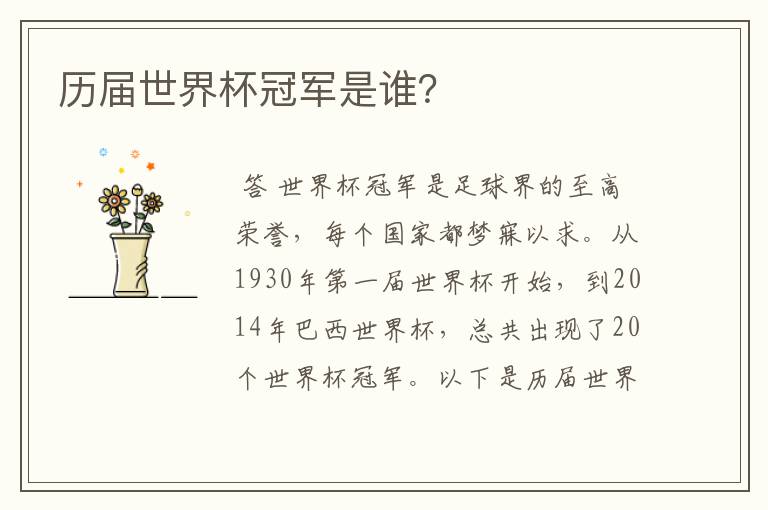 历届世界杯冠军是谁?