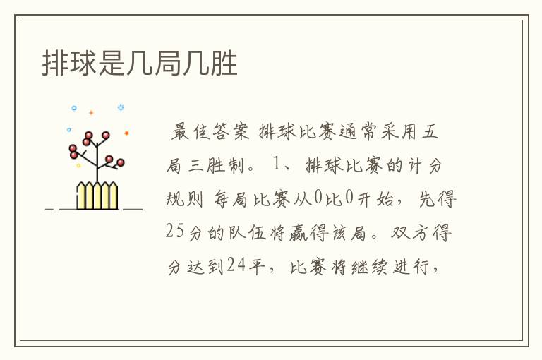 排球是几局几胜