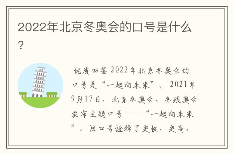2022年北京冬奥会的口号是什么?